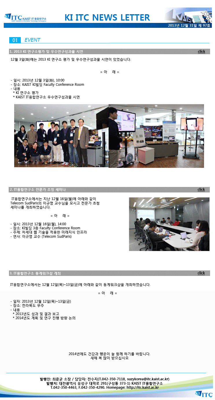 KIITC-97th-newsletter.gif