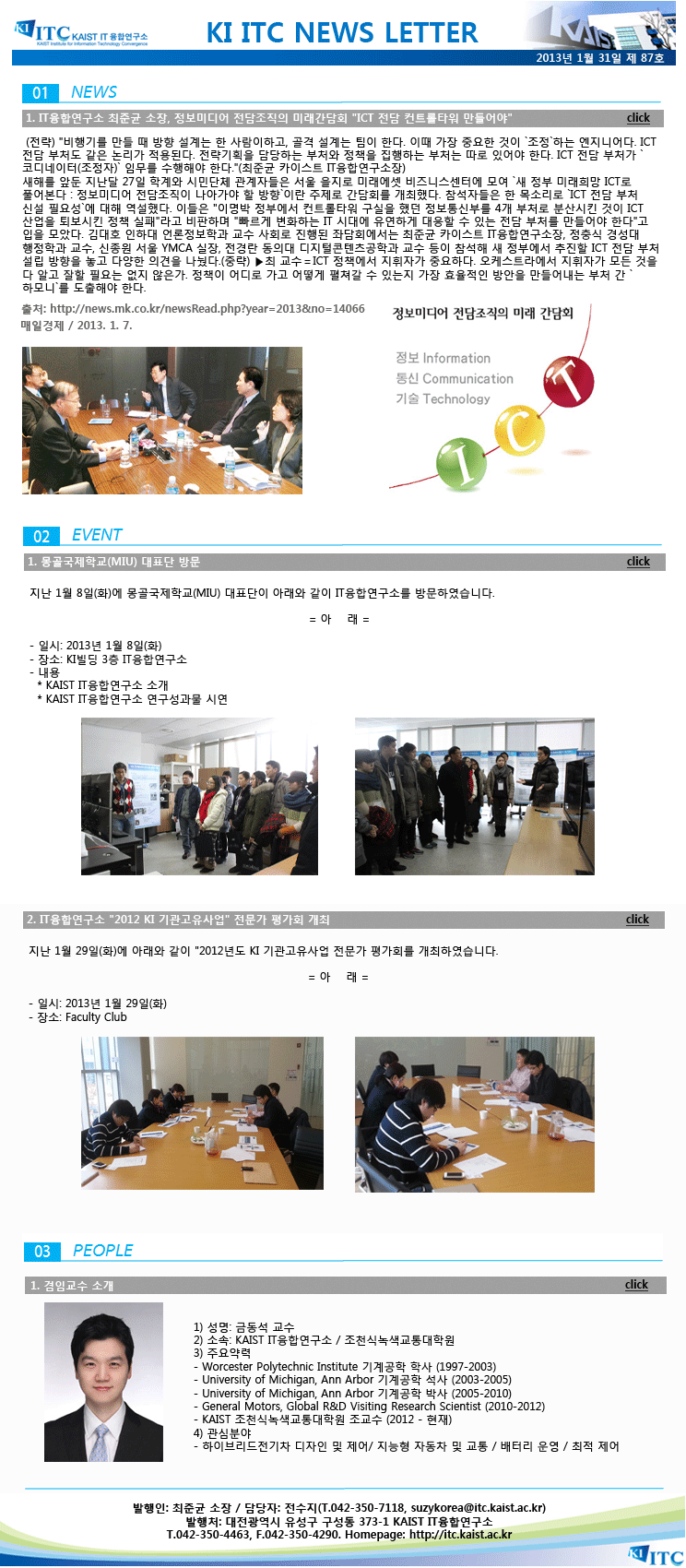 KIITC-87th-newsletter.gif